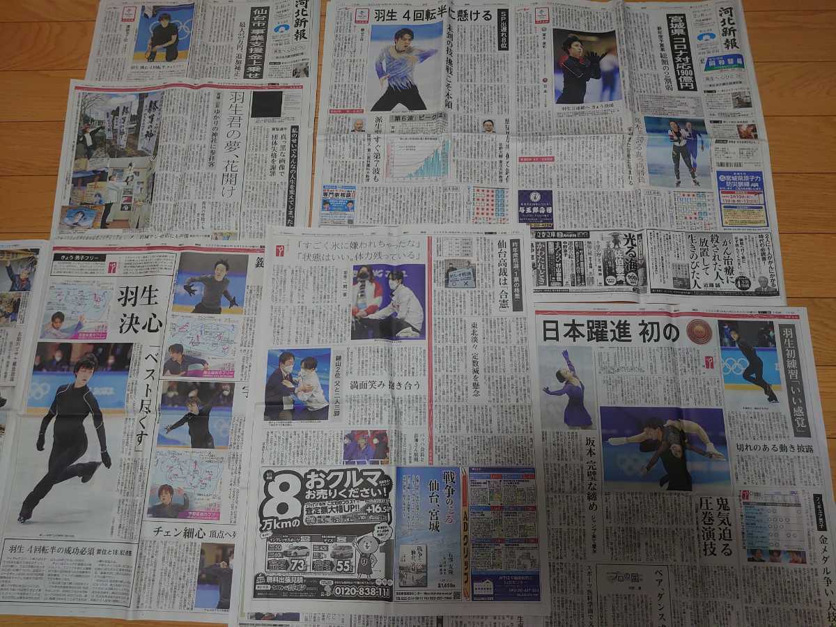 コレクション 羽生結弦 新聞 大量 フィギュアスケート 五輪 金メダル