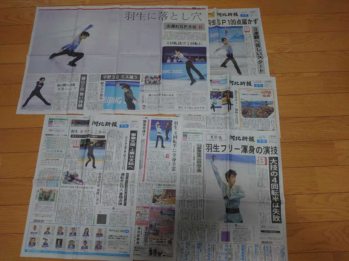 コレクション 羽生結弦 新聞 大量 フィギュアスケート 五輪 金メダル