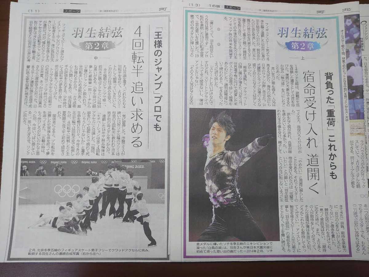 コレクション 羽生結弦 新聞 大量 フィギュアスケート 五輪 金メダル