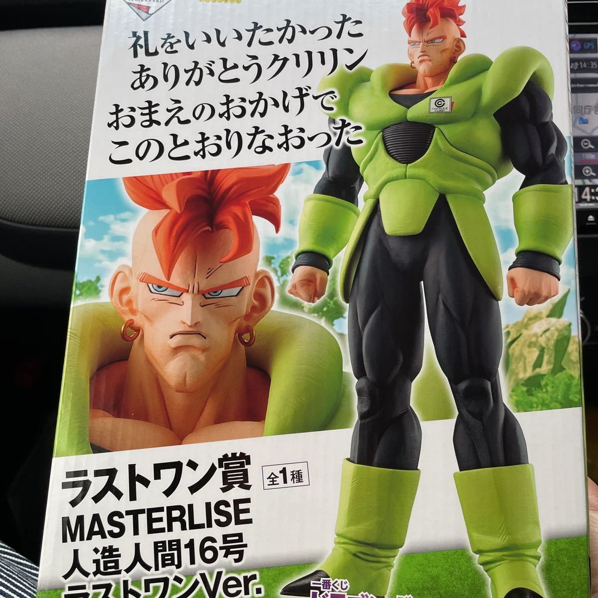 人造人間の恐怖 ドラゴンボール EX 一番くじ : B賞 公式通販 ラストワン賞