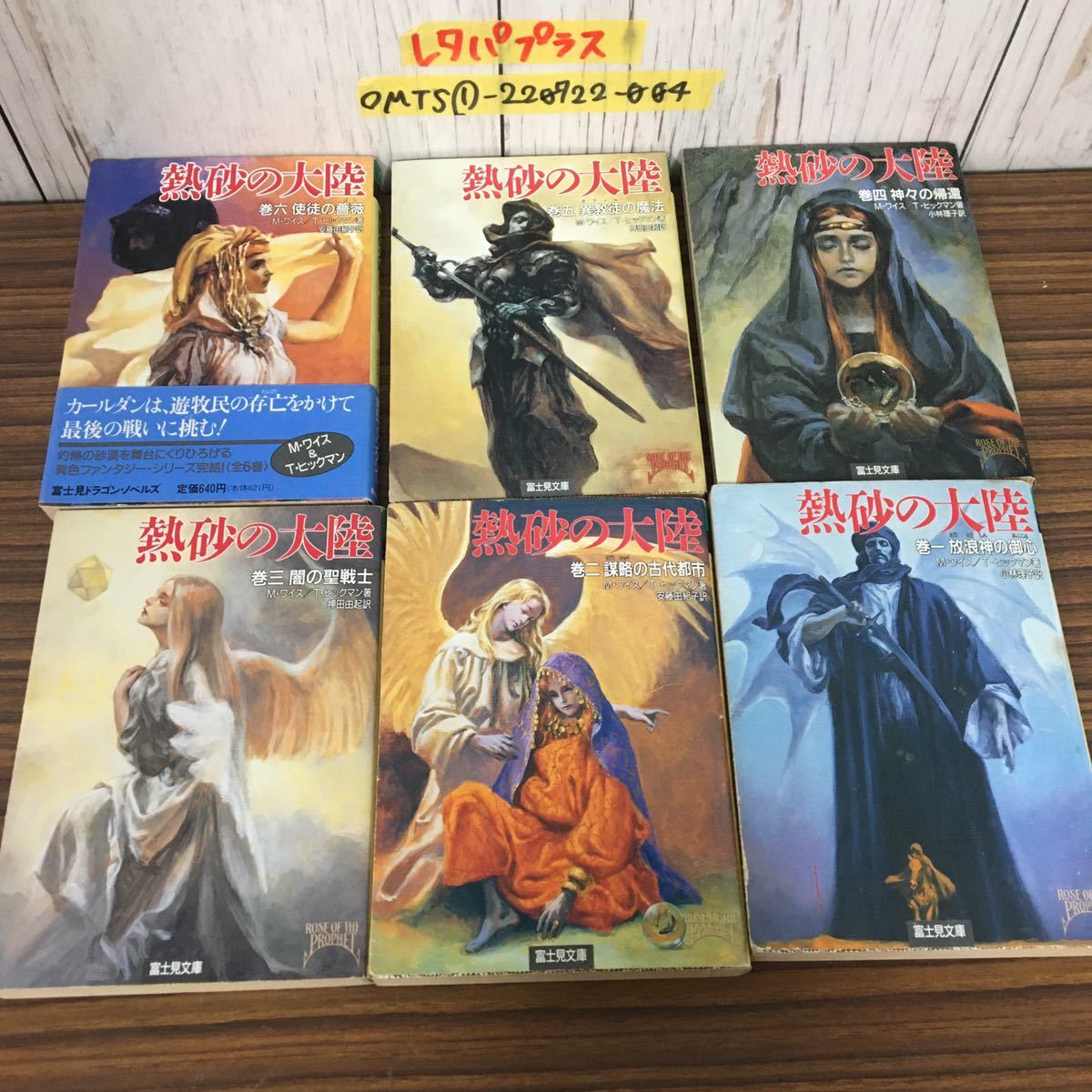 富士見ドラゴンノベルズ 熱砂の大陸(巻6) 10-6) (富士見ドラゴン