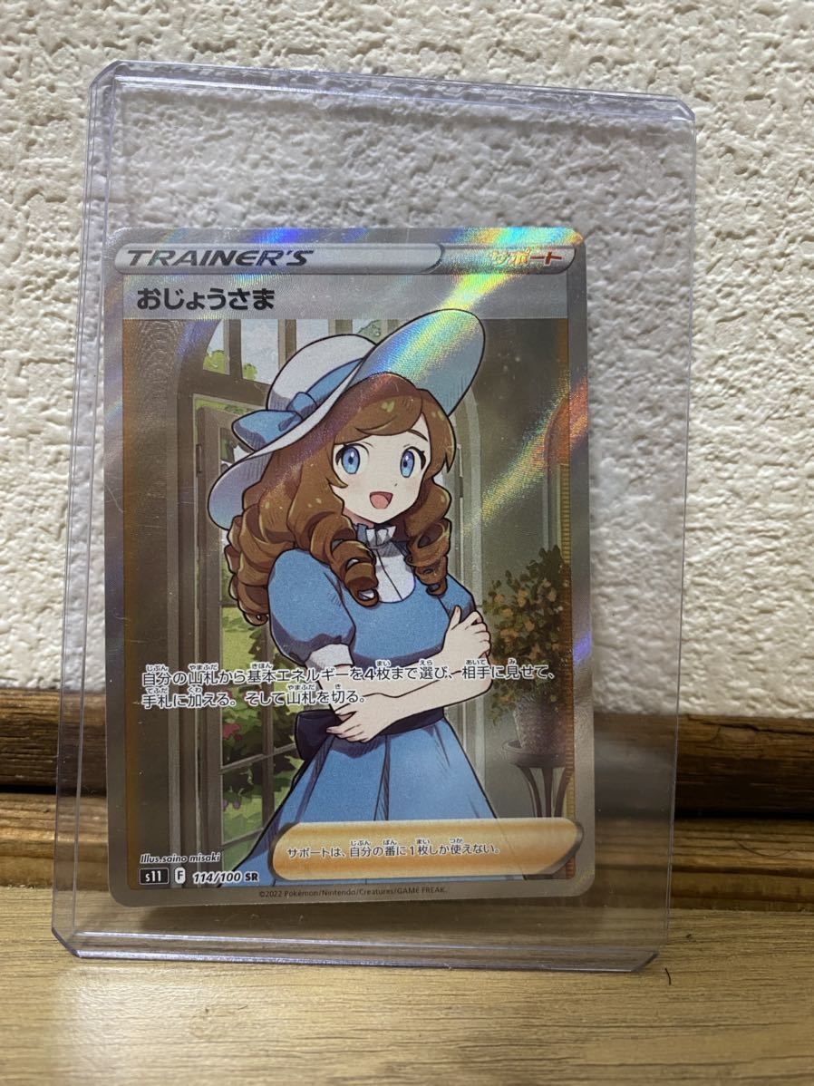 SR おじょうさま PSA10 114⁄100 ポケモンカード 公式通販 PSA10お 