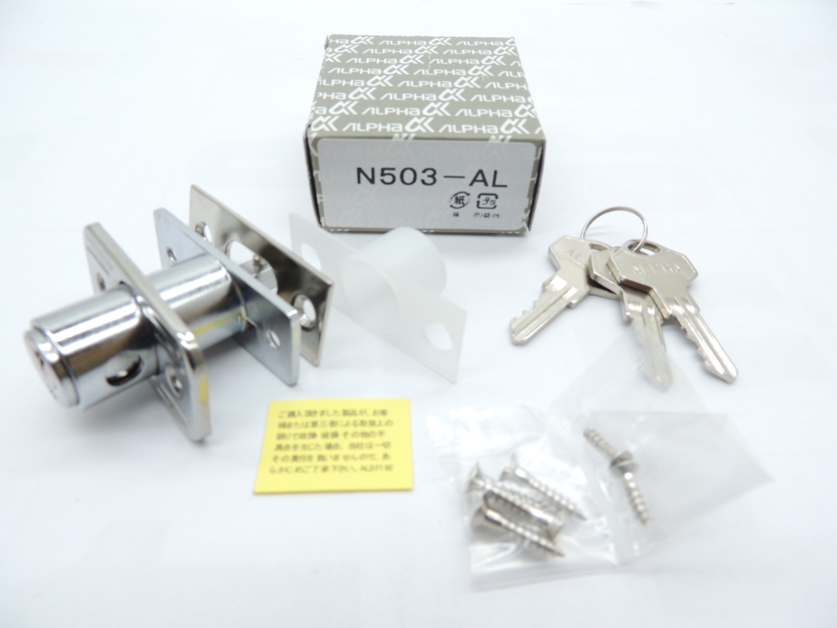 アルファ プッシュ式シリンダー錠 NO.503-AL 木製引戸錠 玄関の引き 