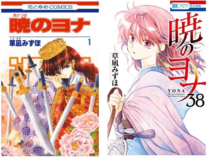 暁のヨナ 草凪みずほ 公式通販 | 38巻全巻セット草凪みずほ