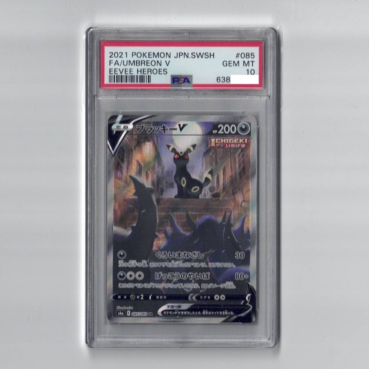 最新作，HOT PSA10 鑑定品 ブラッキー V SR SA スペシャルアート イーブイヒーローズ ポケモンカード UMBREON V EEVEE HEROES Pokemon cards Japanese(その他)｜売買されたオークション情報、yahooの商品情報をアーカイブ 【削除予定】その他