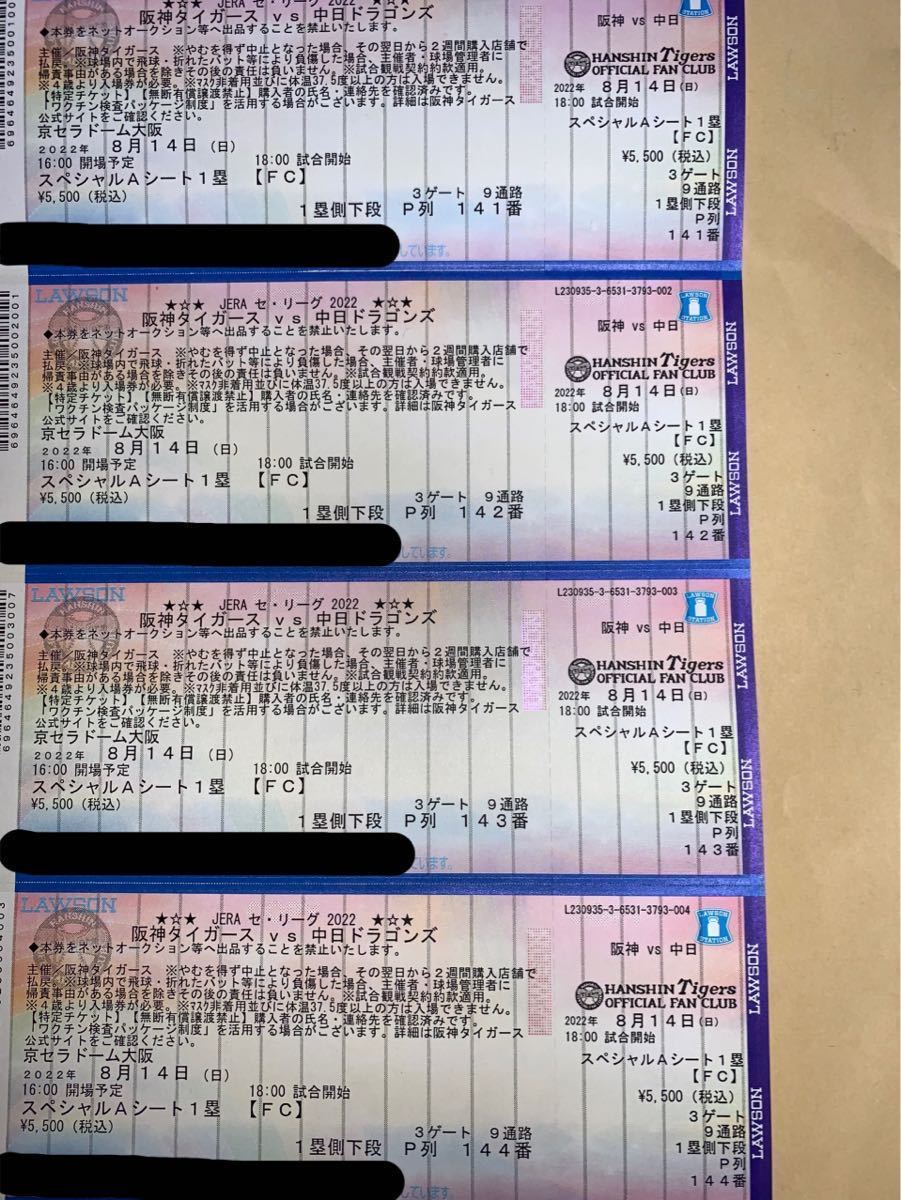8月14日 阪神VS中日 1塁下段 スペシャルAシート 京セラ 4 8月14日 阪神VS中日 1塁下段 スペシャルAシート 京セラ 4