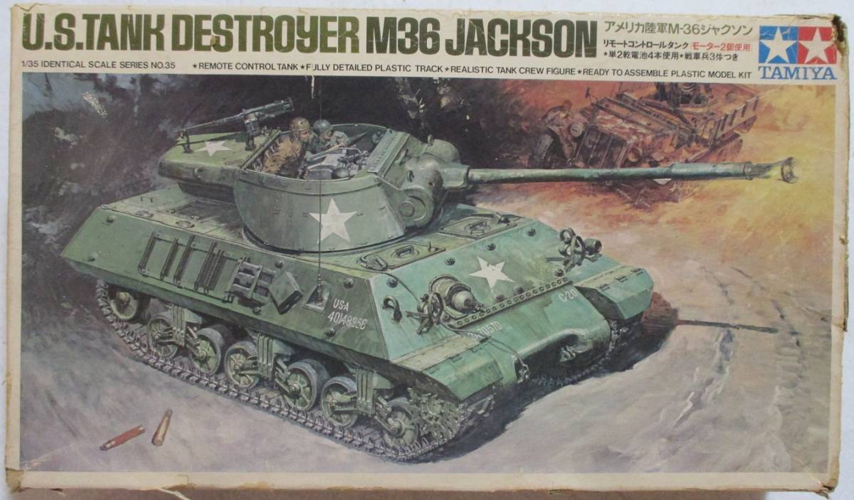 タミヤ1/35戦車シリーズNo.35 アメリカ陸軍襲撃砲戦車 M-36 ジャクソン