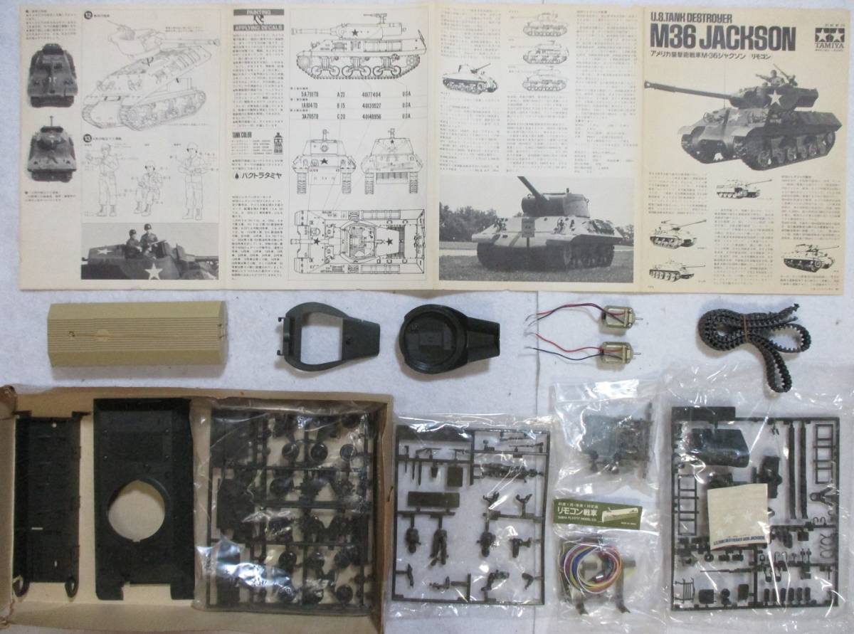 タミヤ1/35戦車シリーズNo.35 アメリカ陸軍襲撃砲戦車 M-36 ジャクソン