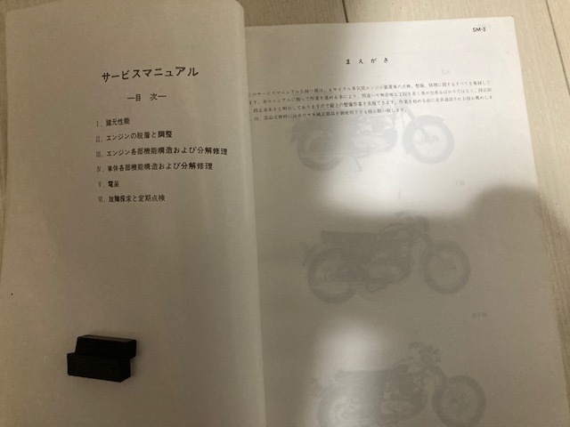 カワサキ・メグロ・K2・W1・W1S サービスマニュアル・SM-3 カワサキ