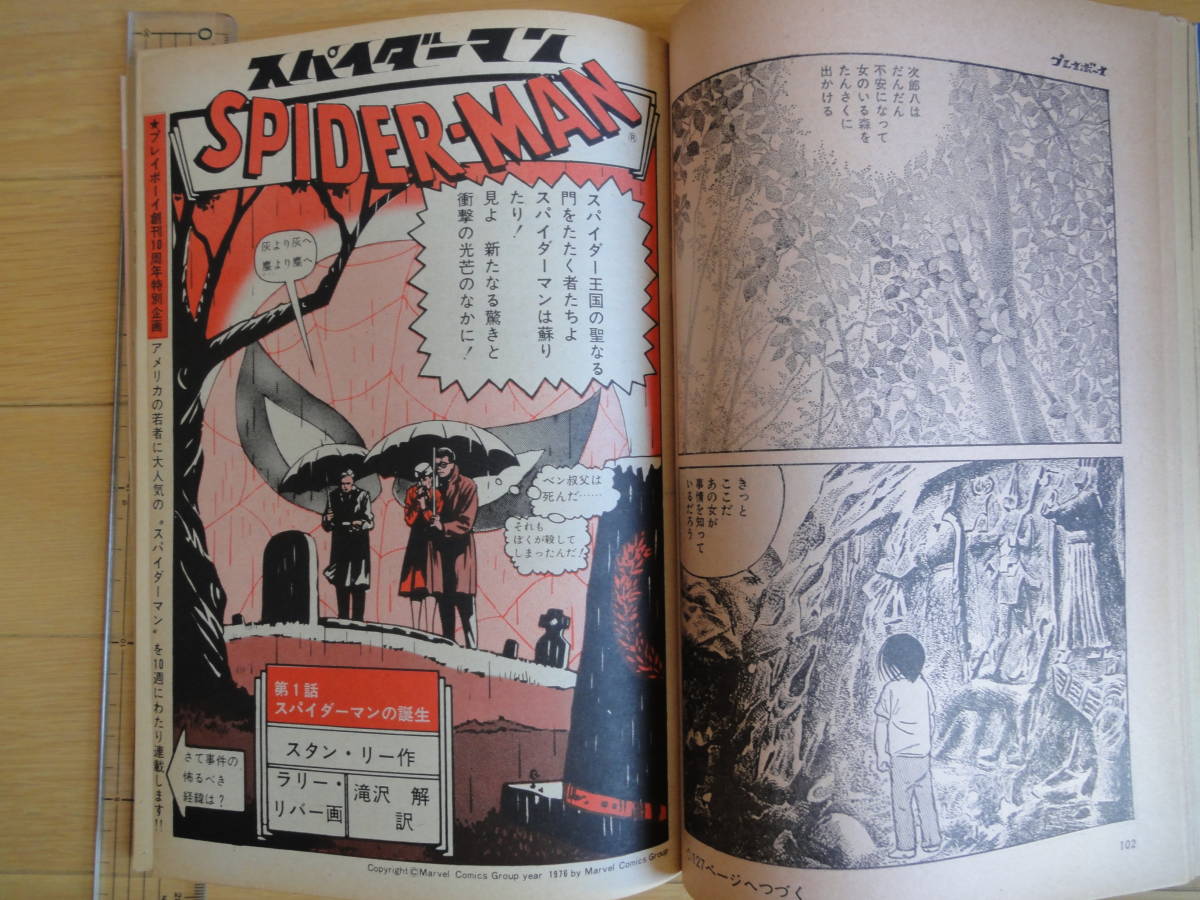 週刊プレイボーイ1976年32号アグネスラム水木しげる特別読切