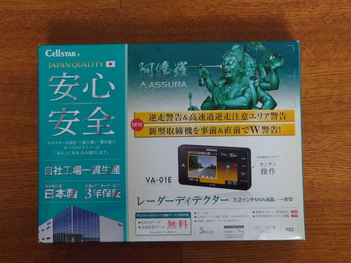 Cellstar レーダーディテクター VA-01E セルスター VA-01E CELLSTAR アクセサリー GPSレーダー探知機 新品未開封品