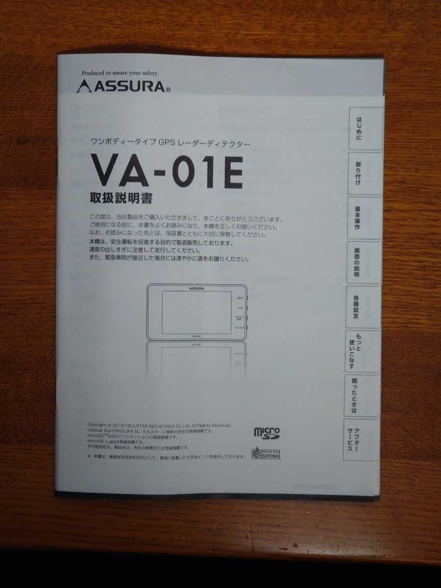 Cellstar レーダーディテクター VA-01E セルスター VA-01E CELLSTAR アクセサリー GPSレーダー探知機 新品未開封品