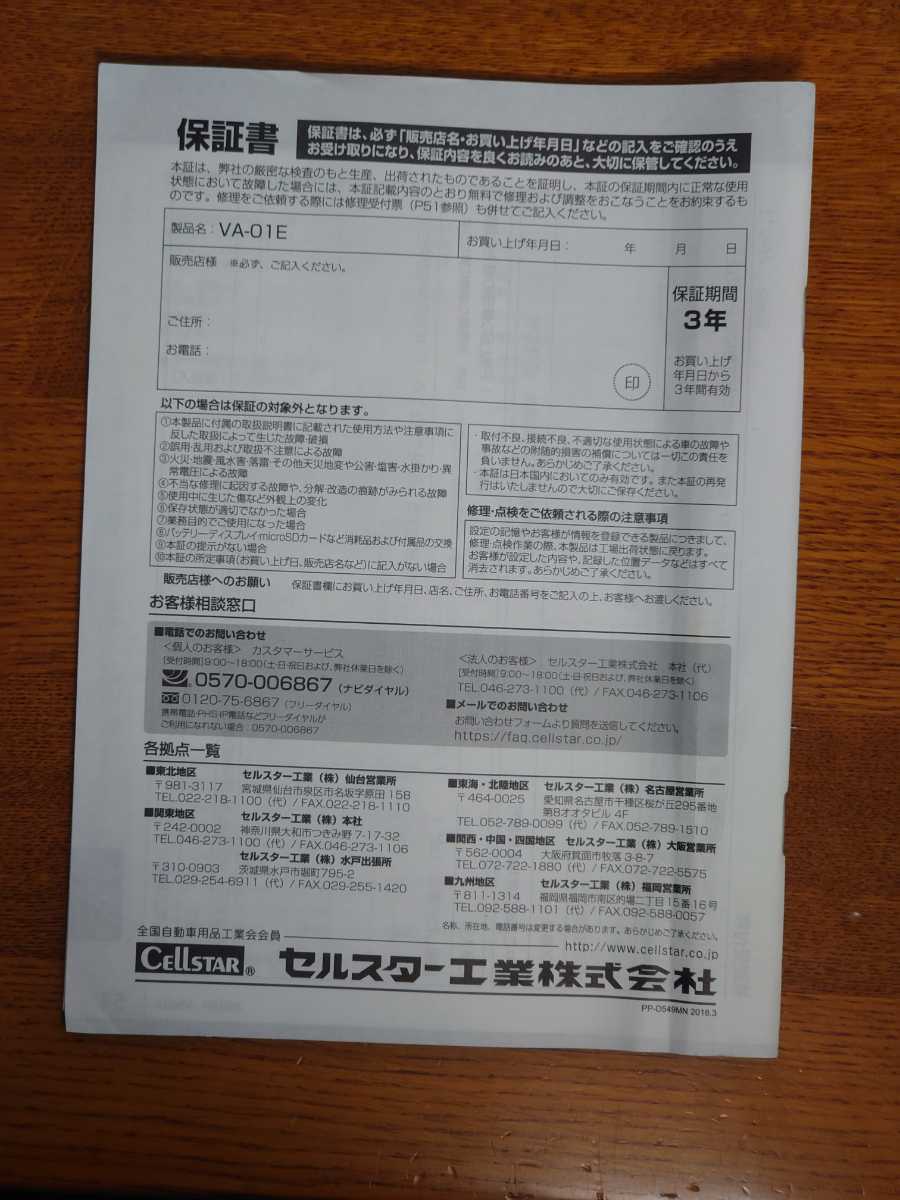 Cellstar レーダーディテクター VA-01E セルスター VA-01E CELLSTAR アクセサリー GPSレーダー探知機 新品未開封品