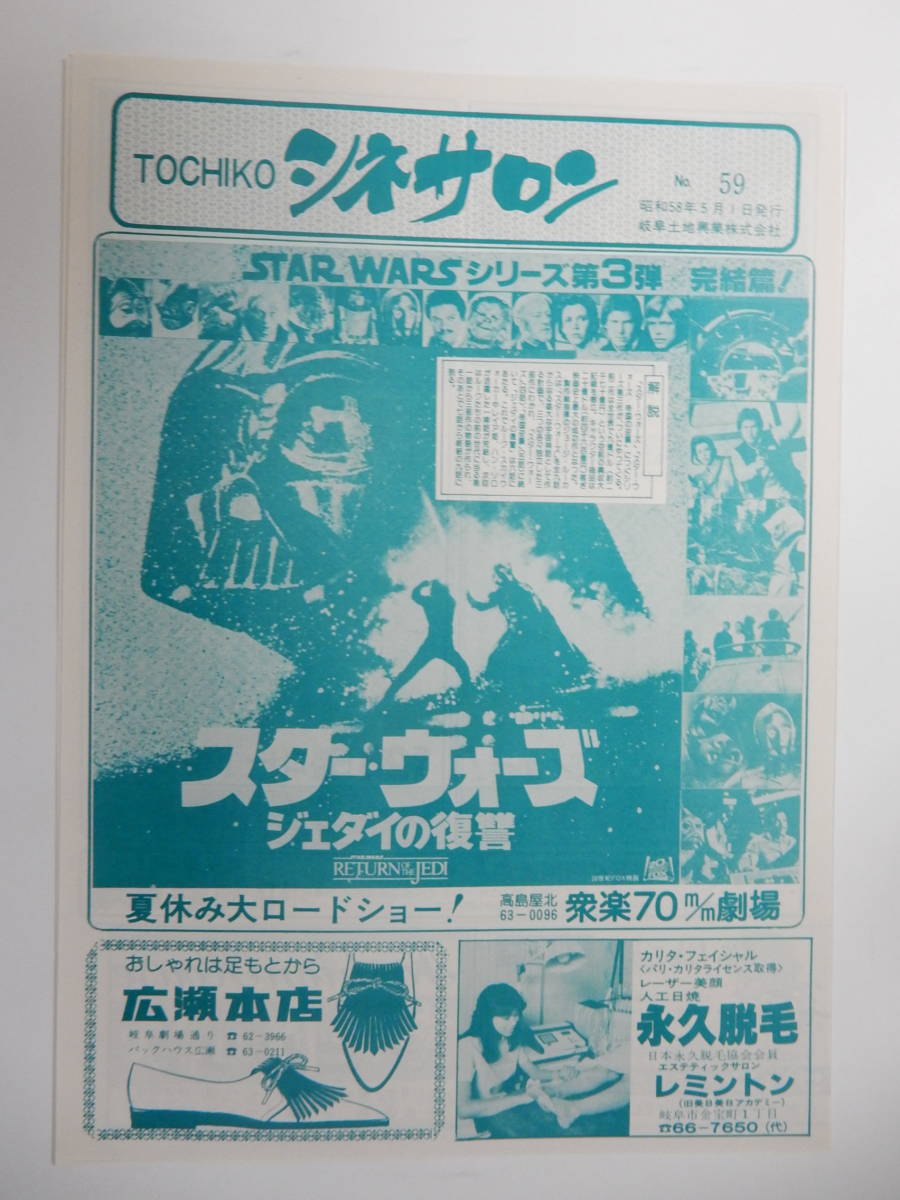 スター・ウォーズ スター・ウォーズ／最後のジェダイ』B5チラシ映画館