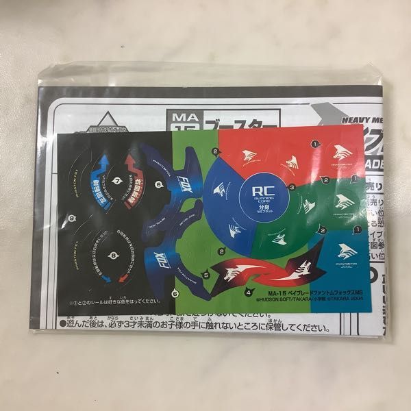 1円～ タカラ 新世代カスタムベーゴマ ベイブレード HMSヘヴィメタル 