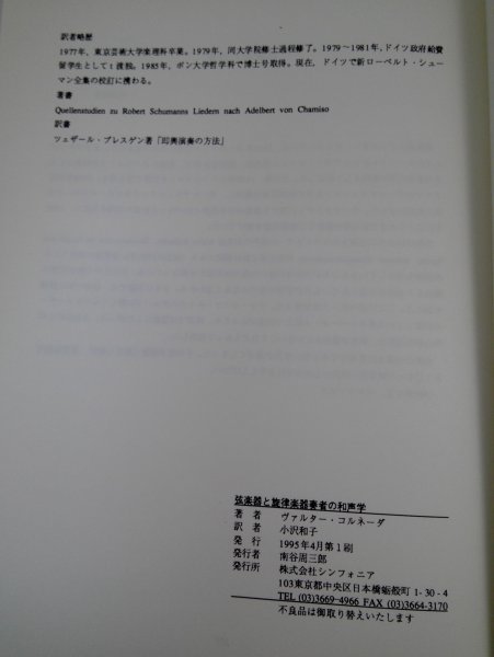 弦楽器と旋律楽器奏者の和声学 ヴァルター・コネルダー/小沢和子/シンフォニア_10