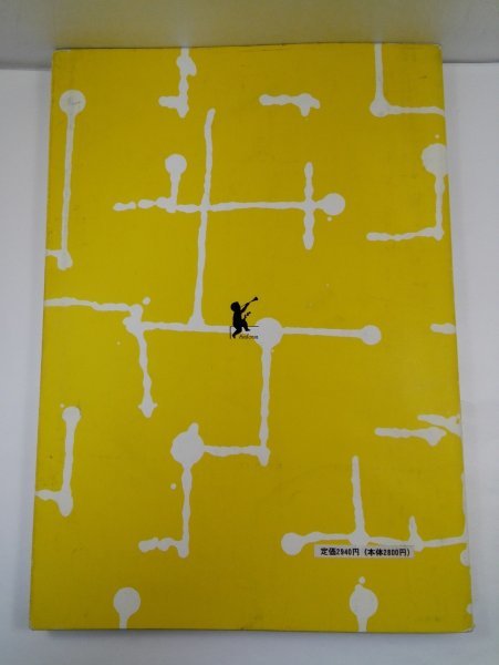 弦楽器と旋律楽器奏者の和声学 ヴァルター・コネルダー/小沢和子/シンフォニア_3