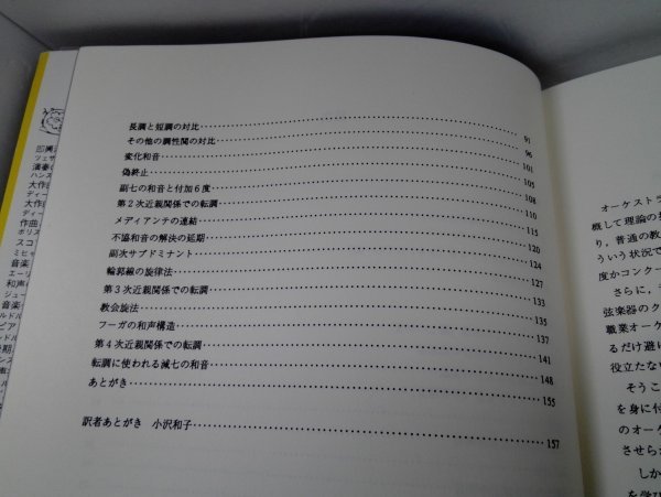 弦楽器と旋律楽器奏者の和声学 ヴァルター・コネルダー/小沢和子/シンフォニア_7