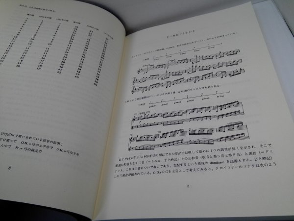 弦楽器と旋律楽器奏者の和声学 ヴァルター・コネルダー/小沢和子/シンフォニア_8