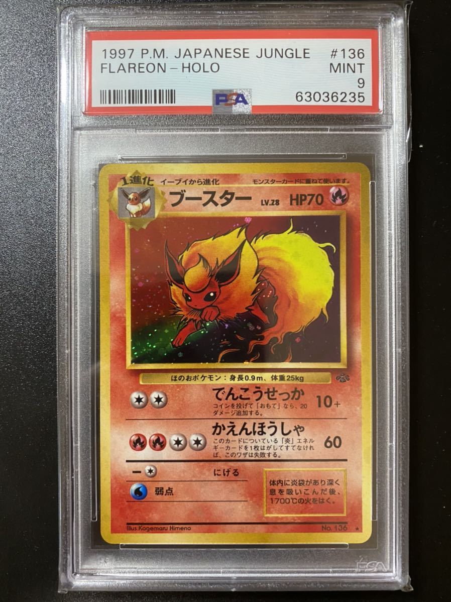 PSA9 ポケモンカード ブースター 旧裏面 ポケモンジャングル 旧裏