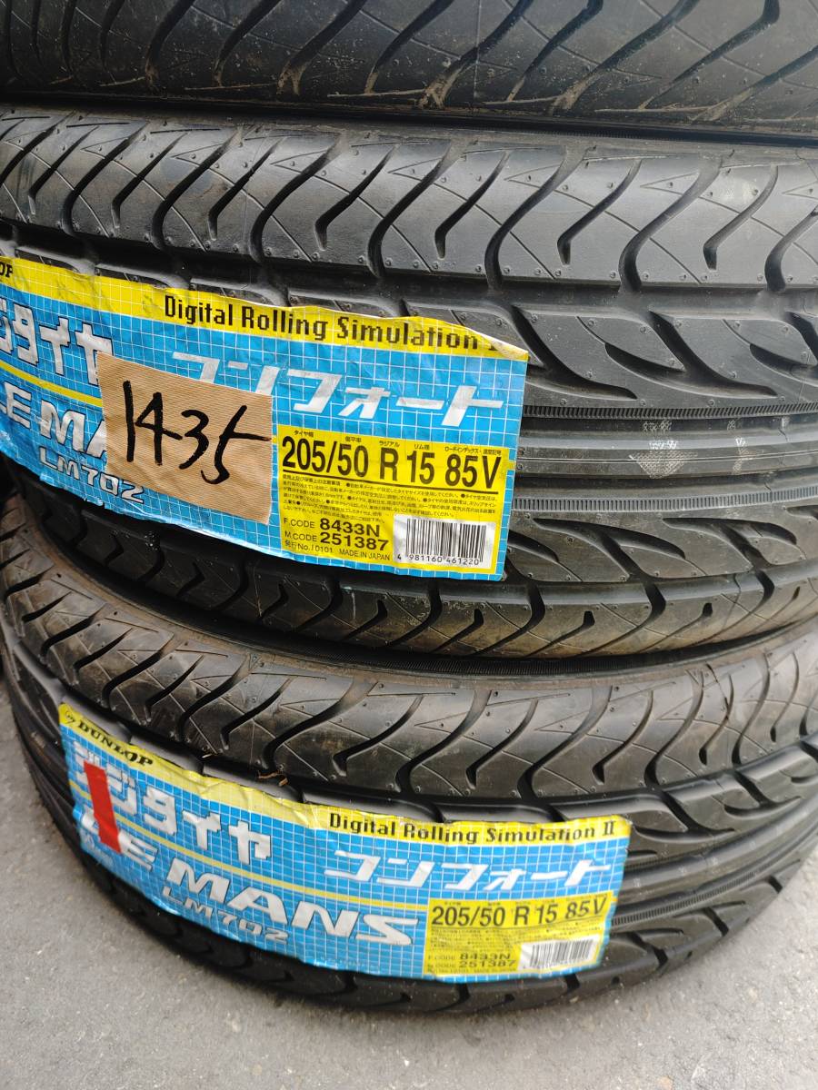 No.1435 205/50R15 2本セット!チェック済み未使用年式落ち 激安タイヤ売り切り!