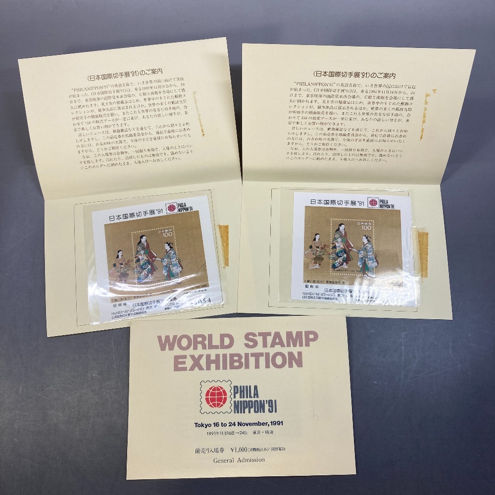 小型シート -日本国際切手展91の中古品・新品・未 日本国際切手展91の