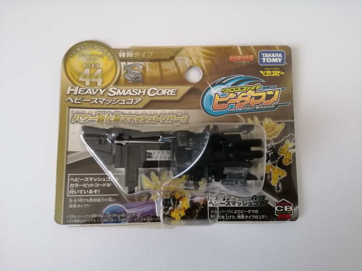 クロスファイトビーダマン ヘビースマッシュコア 商品の説明クロス