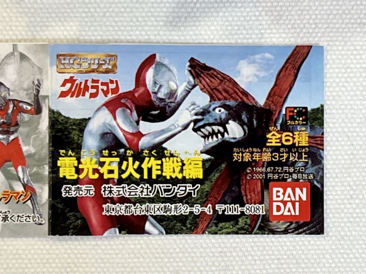 【送料無料】ガシャポン　ウルトラマン「電光石火作戦編」 中古品　全6種　HGシリーズ　BANDAI_2