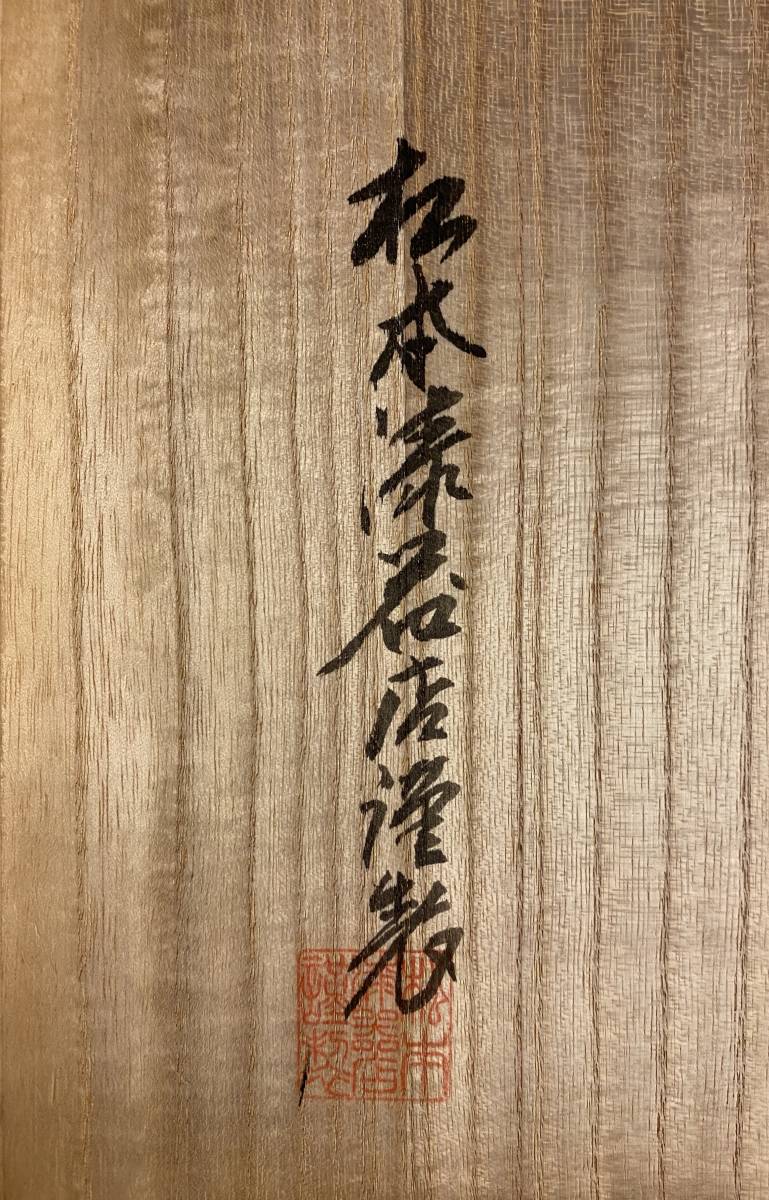 未使用美品 日本伝統工芸 輪島塗 瑞祥盆5枚セット 共箱 堅牢美術 松本 