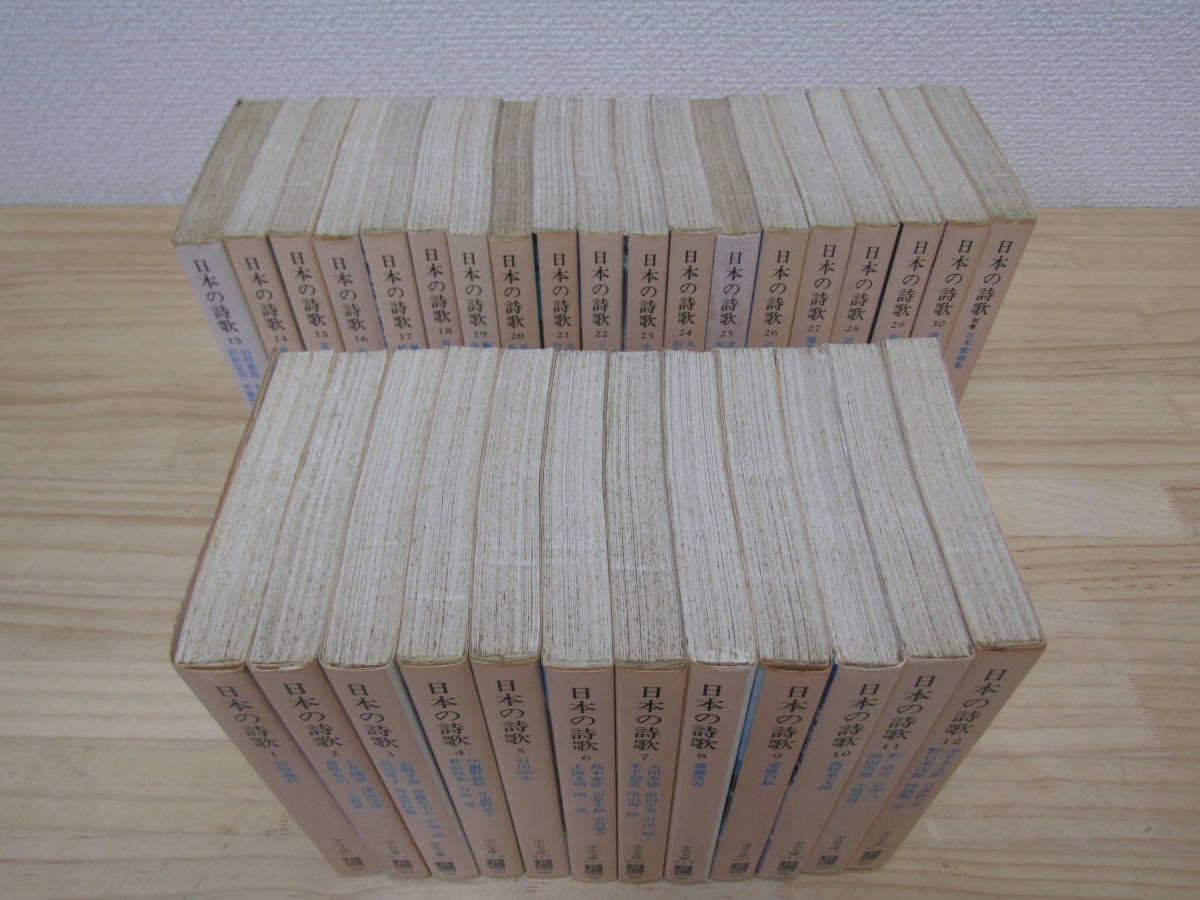 b925） 日本の詩歌 30巻＋別巻 全31巻 全巻セット 中公文庫
