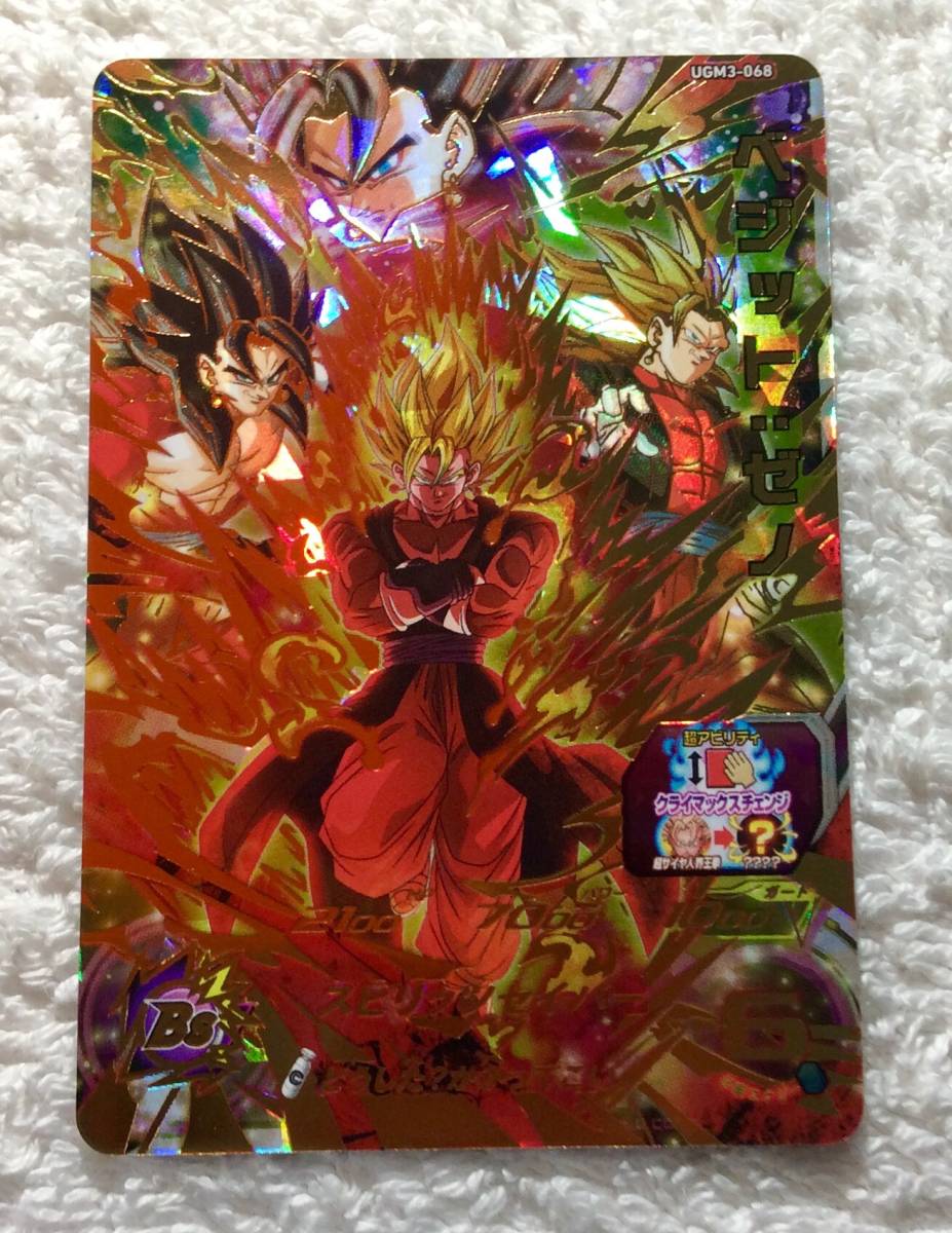 スーパードラゴンボールヒーローズ UGM3-068 ベジット:ゼノ 
