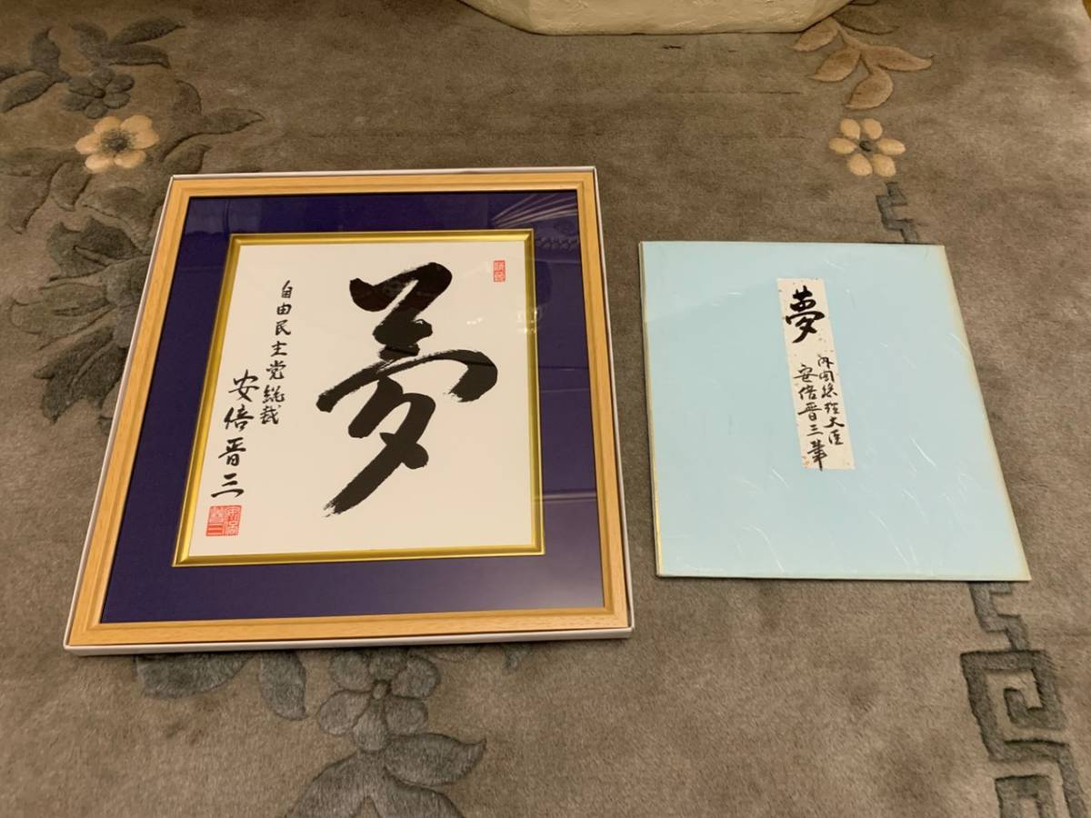 安倍総理色紙 【公式通販】