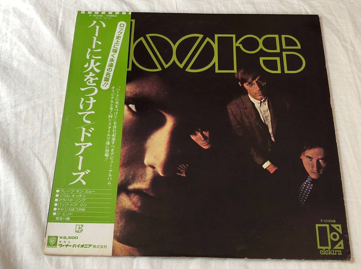 ドアーズ ハートに火をつけて Doors ドアーズ」レコード 「ハートに火 