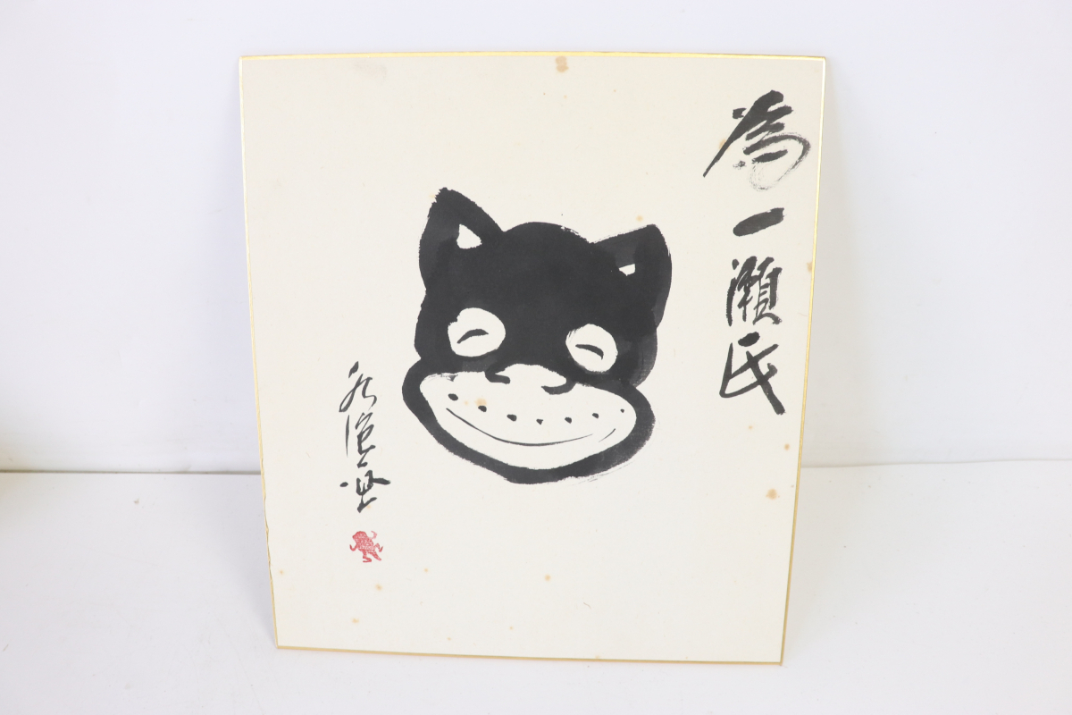 のらくろ 田河水泡 色紙 肉筆 墨画 値下げ❗田河水泡 - Yahoo