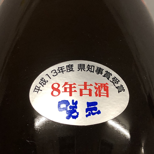 咲元酒造 琉球泡盛 咲元 沖縄県恩納村 - 飲み比べ 720ml×3本セット