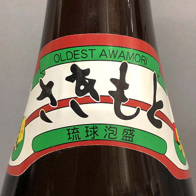 咲元酒造 琉球泡盛 咲元 沖縄県恩納村 - 飲み比べ 720ml×3本セット