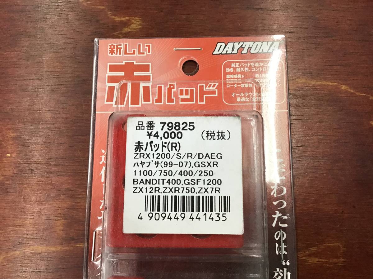 DAYTONA デイトナ NEW赤パッド セミメタルパッド 79817 (2357591)