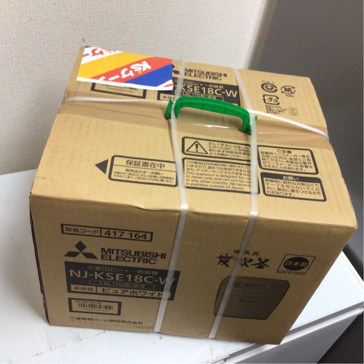 新品未使用！送料無料 三菱電機 IH炊飯器 NJ-KSE18C-W　ピュアホワイト 一升炊 三菱電機 炊飯器 NJ-KSE18C-W 三菱炊飯 一 美品！一升炊き三菱