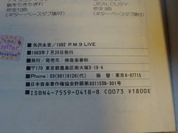 スコアブック 矢沢永吉 1982 P.M.9 LIVE バンドスコア タブ譜付 【公式