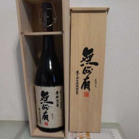 未開栓 本格焼酎 無何有 むかう 1800ml 37％ 冊子 木箱付き 即決送料