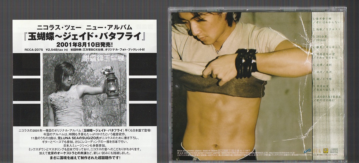 初回封入特典付き 廃盤 ニコラス ツェー 了解 RCCA-2072 日本盤CD 帯