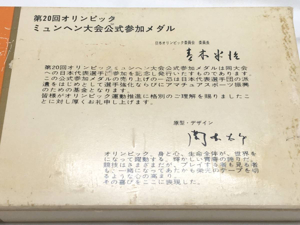 P583）第20回オリンピックミュンヘン大会公式参加メダル 銀・銅 岡本 