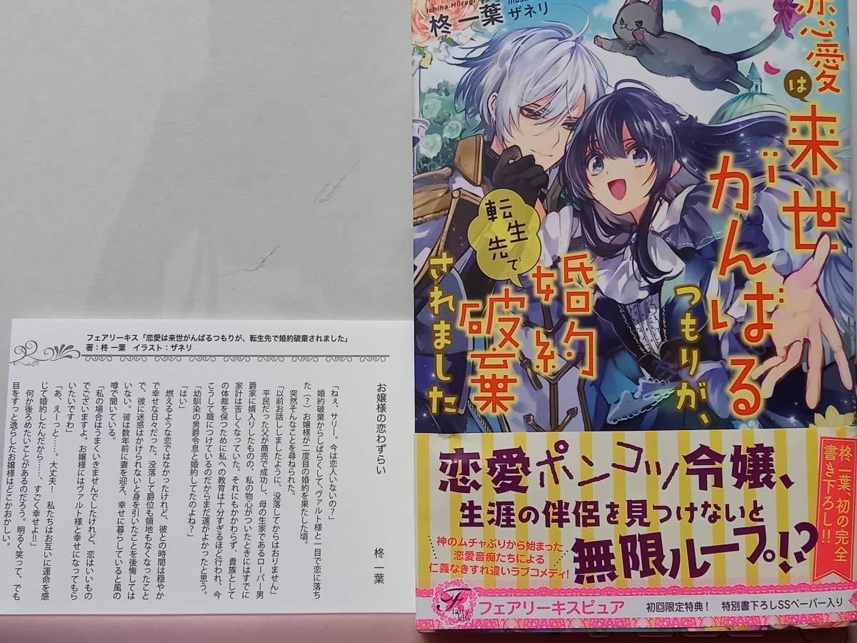 特典のみ 完璧すぎて可愛げがないと婚約破棄された聖女は隣国に売られる オーバーラップノベルス 特典ssペーパー 特約店 10 Off 特約店