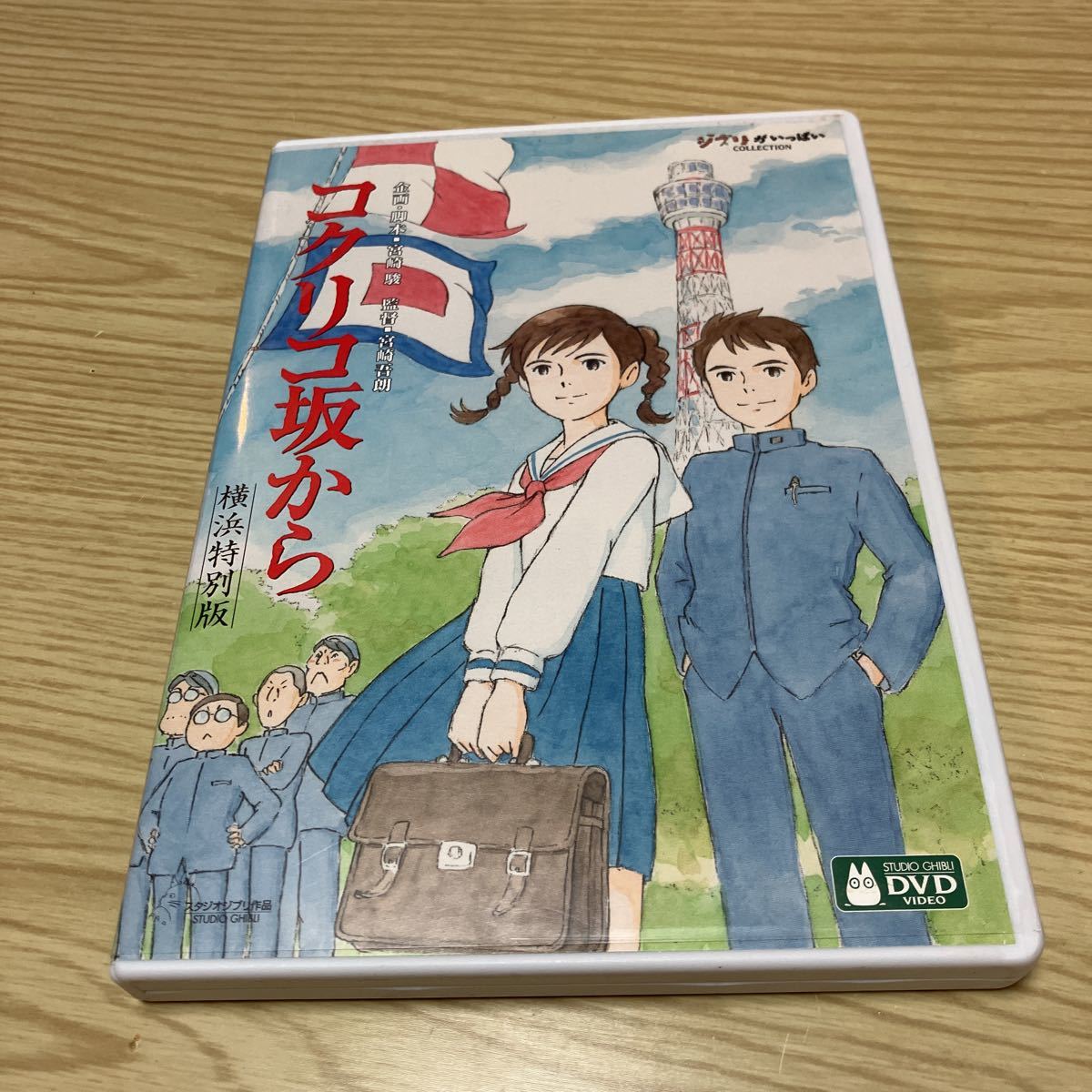 コクリコ坂から 横浜特別版 Blu Ray
