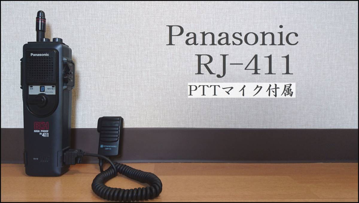 パナソニック 500mW 8ch CBトランシーバ RJ-411A 2台セット