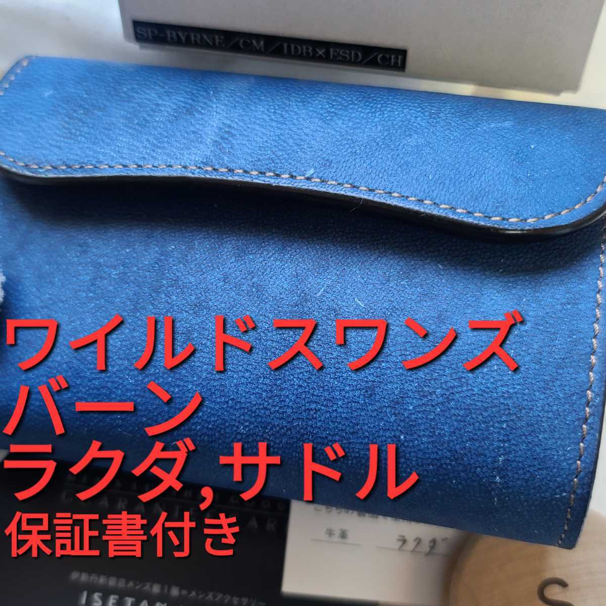  交渉可 バーン ラクダ サドル レザー チョコ WILDSWANS ワイルドスワンズ 財布 小銭 限定 革 財布 レア サドルプルアップ Saddle 茶(長財布（小銭入れあり）)｜売買されたオークション情報、yahoo 長財布（小銭入れあり）