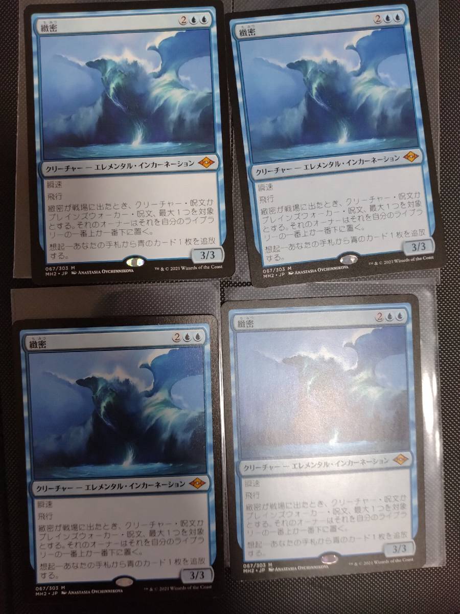 緻密 MH2 日本語 4枚セット 緻密 4枚セット 日本語 MTG MH2 緻密 エレメンタル MTG 【公式通販】