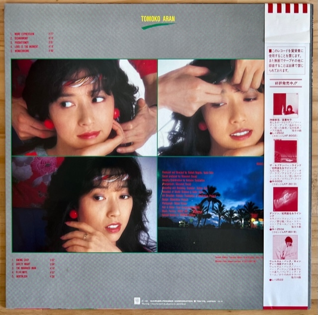 more relax/亜蘭知子 和ブギー シティポップ レコード 10/12(土)シティ