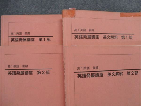 匿名配送】鉄緑会高1 後期 英語発展講座英文解釈 第2部