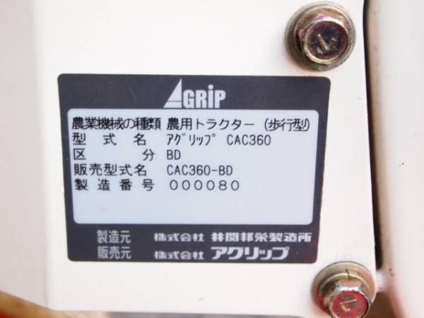 美品！イセキ アグリップ CAC 360 中古 小振りな 耕運機 管理機(車体 